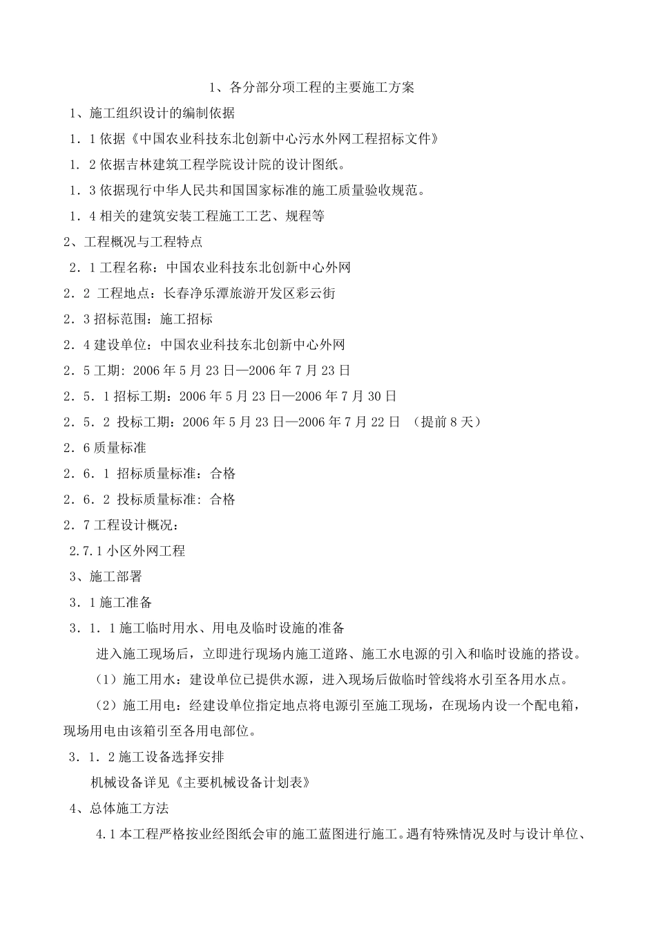 外网施工方案_第3页