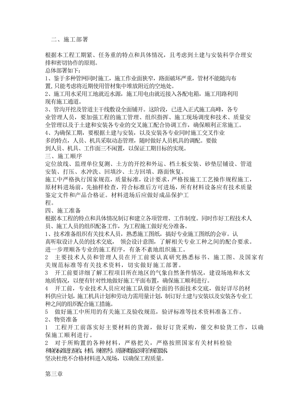 外网热力技术交底_第1页