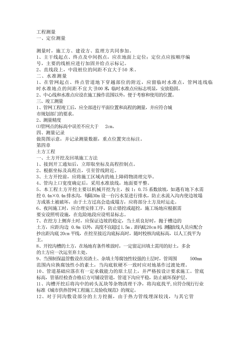 外网热力技术交底_第2页