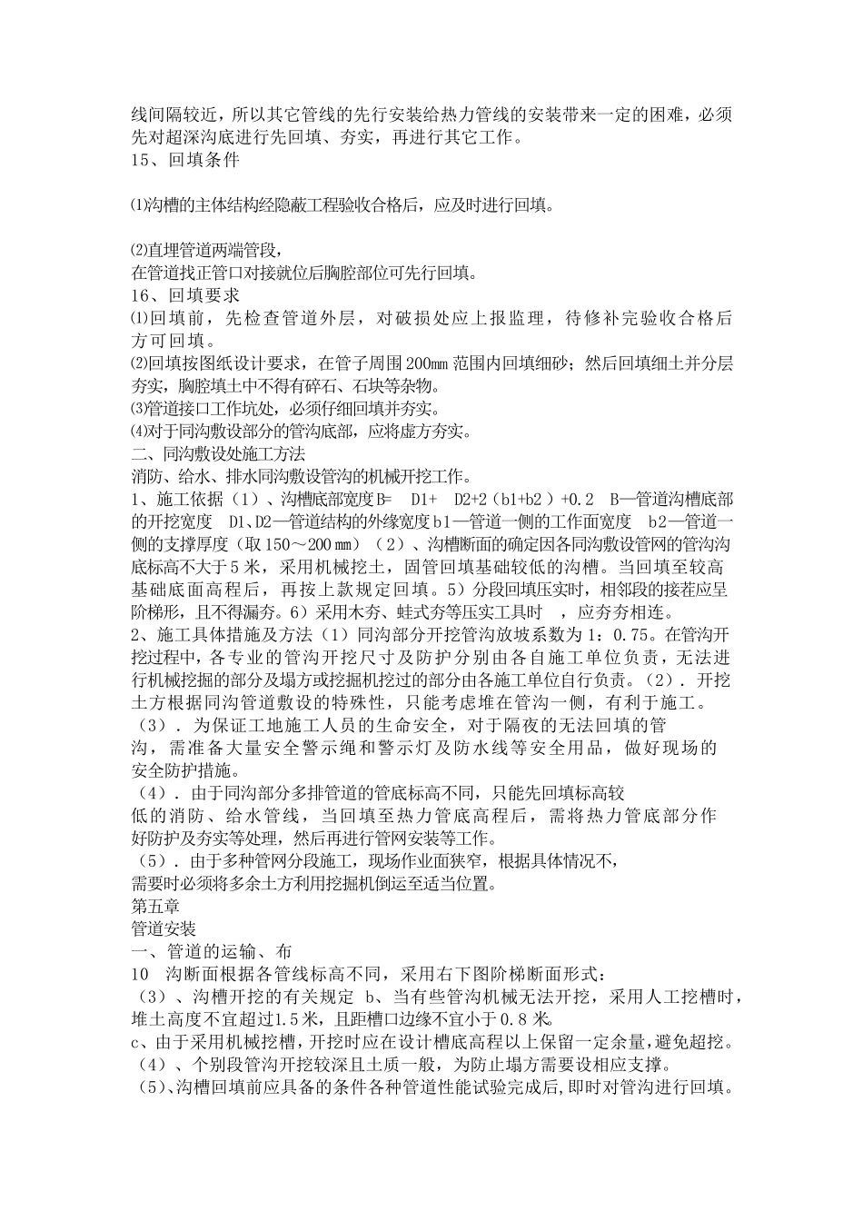 外网热力技术交底_第3页