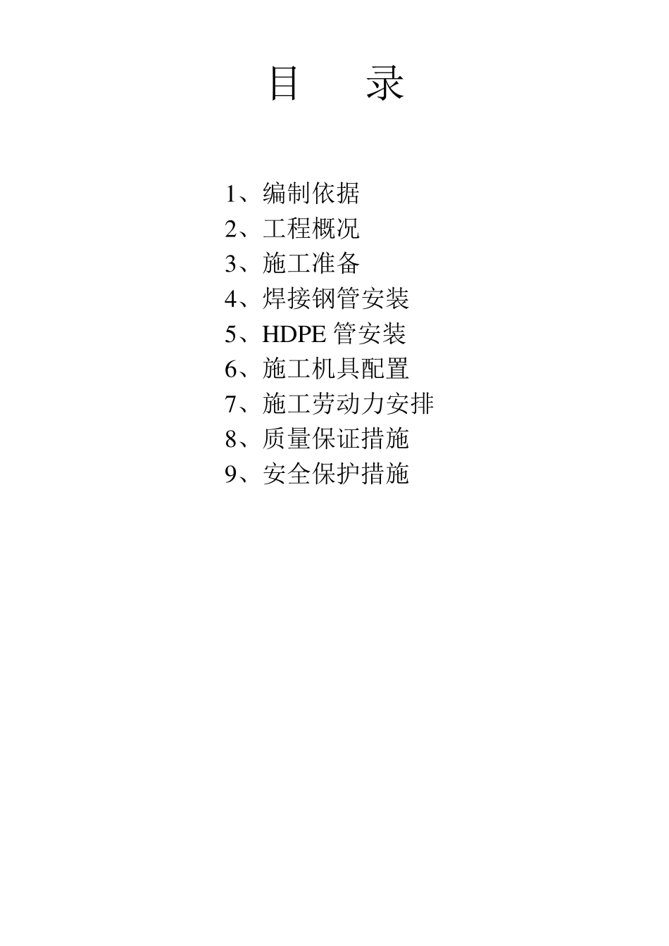 外网给排水管道施工方案_第2页