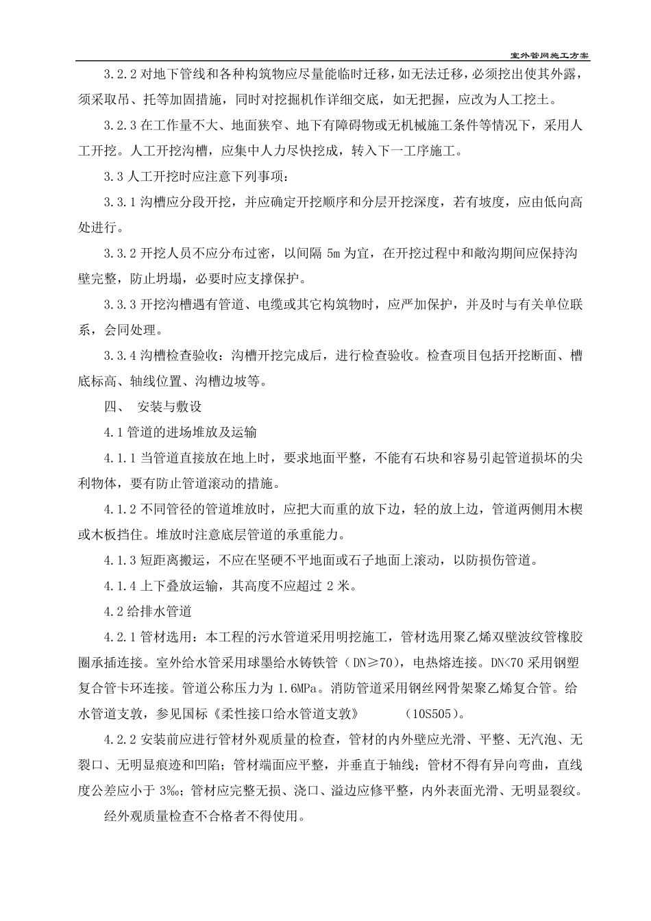 外网综合施工方案_第3页