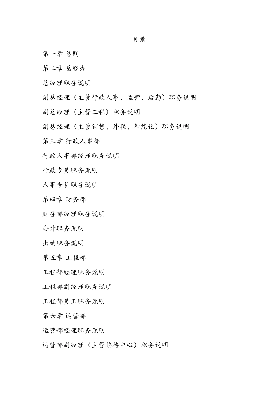 外联部岗位职责_第1页