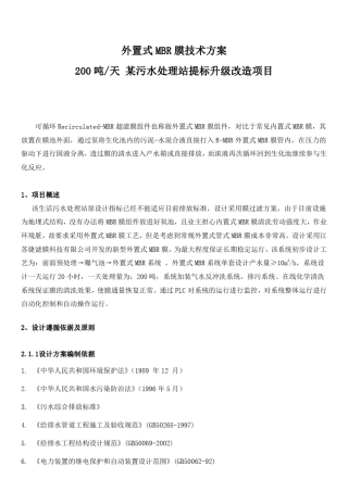 外置式MBR膜技术方案