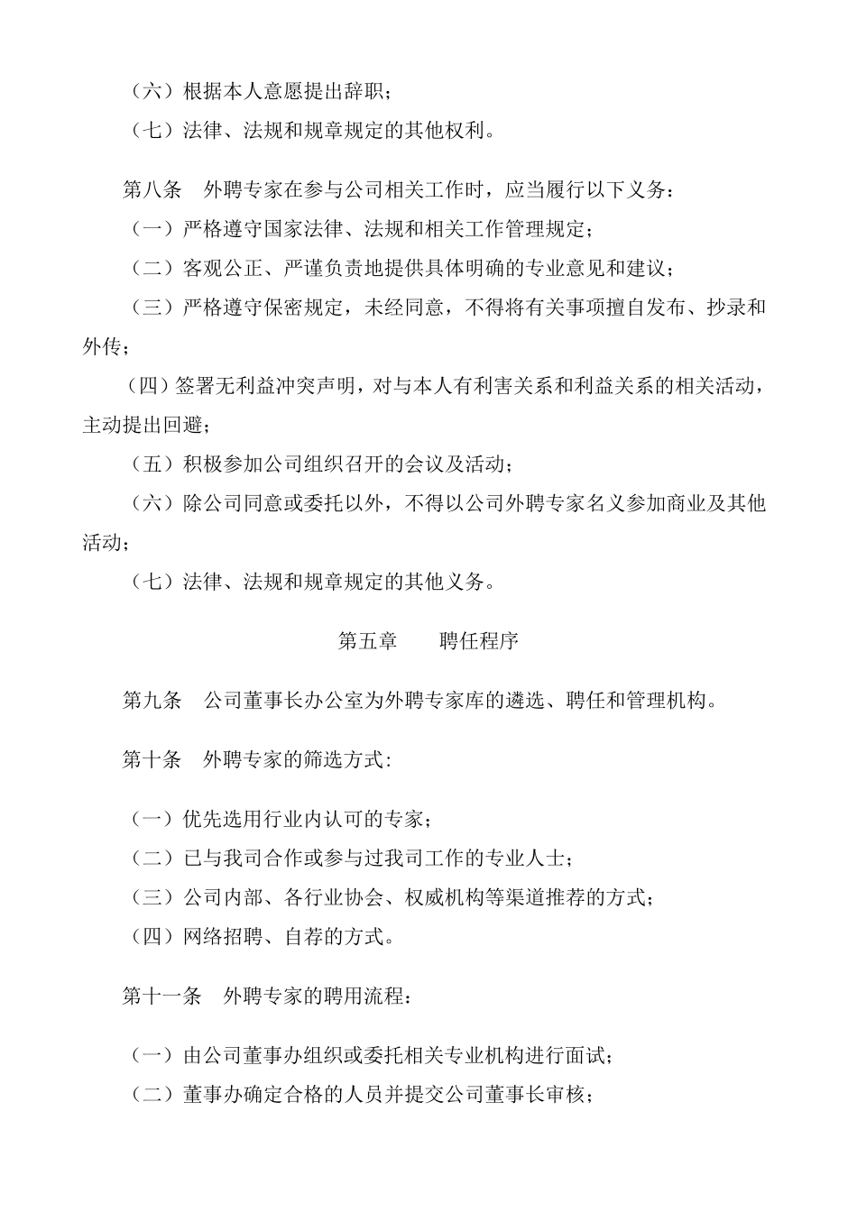 外聘专家管理办法_第3页