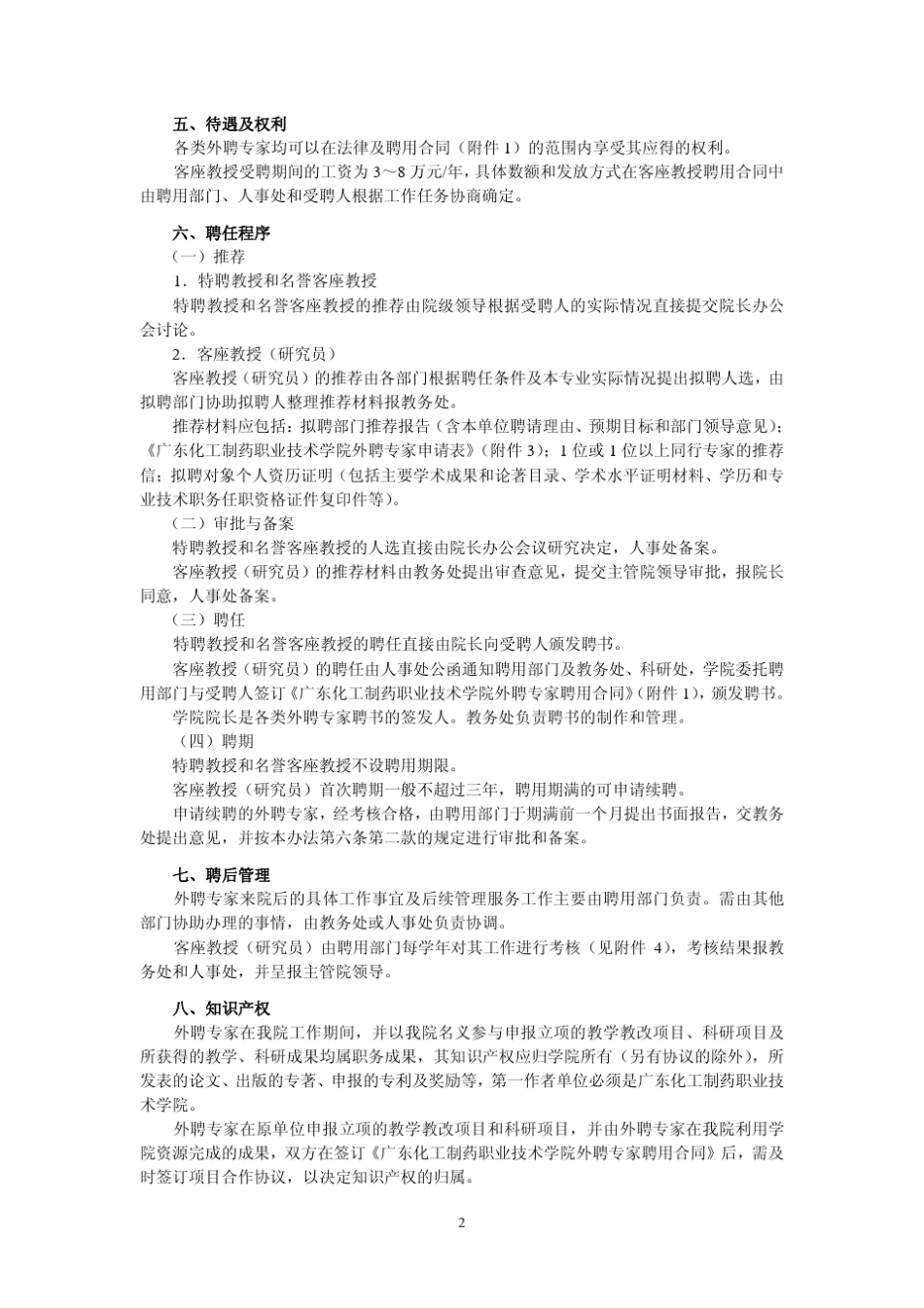 外聘专家管理暂行办法_第2页