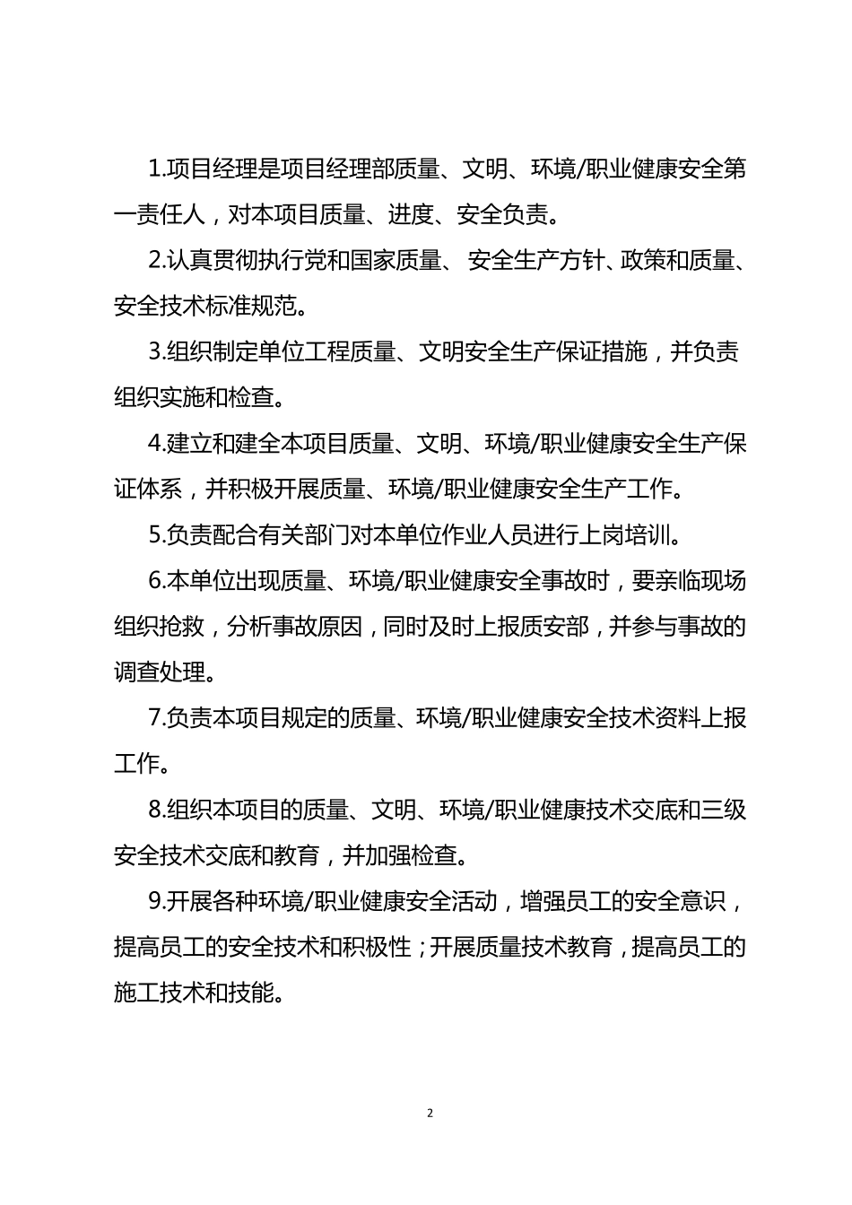 外聘人员管理暂行办法工程部_第2页