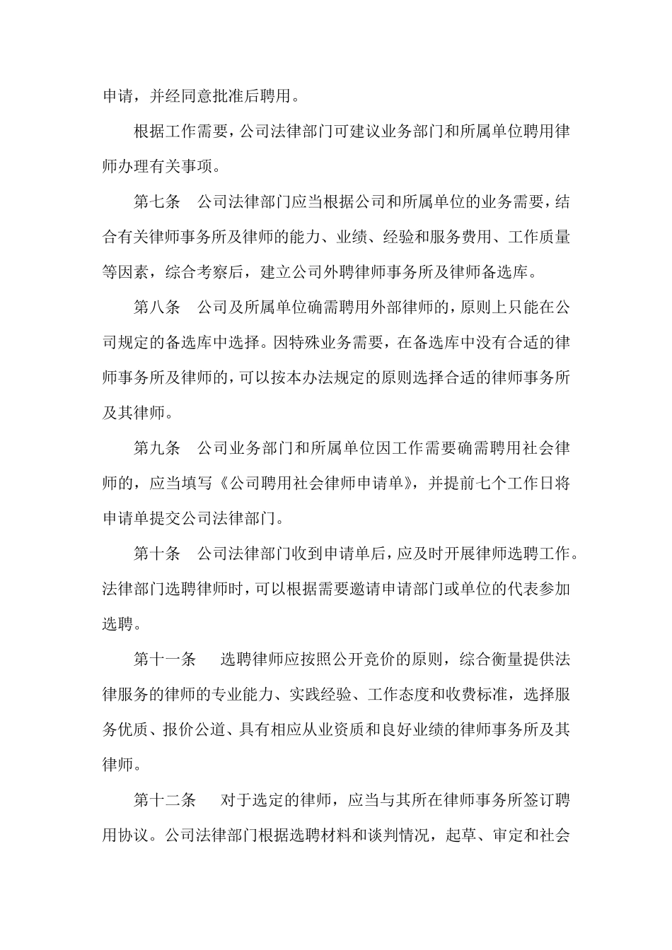 外聘律师管理办法_第2页