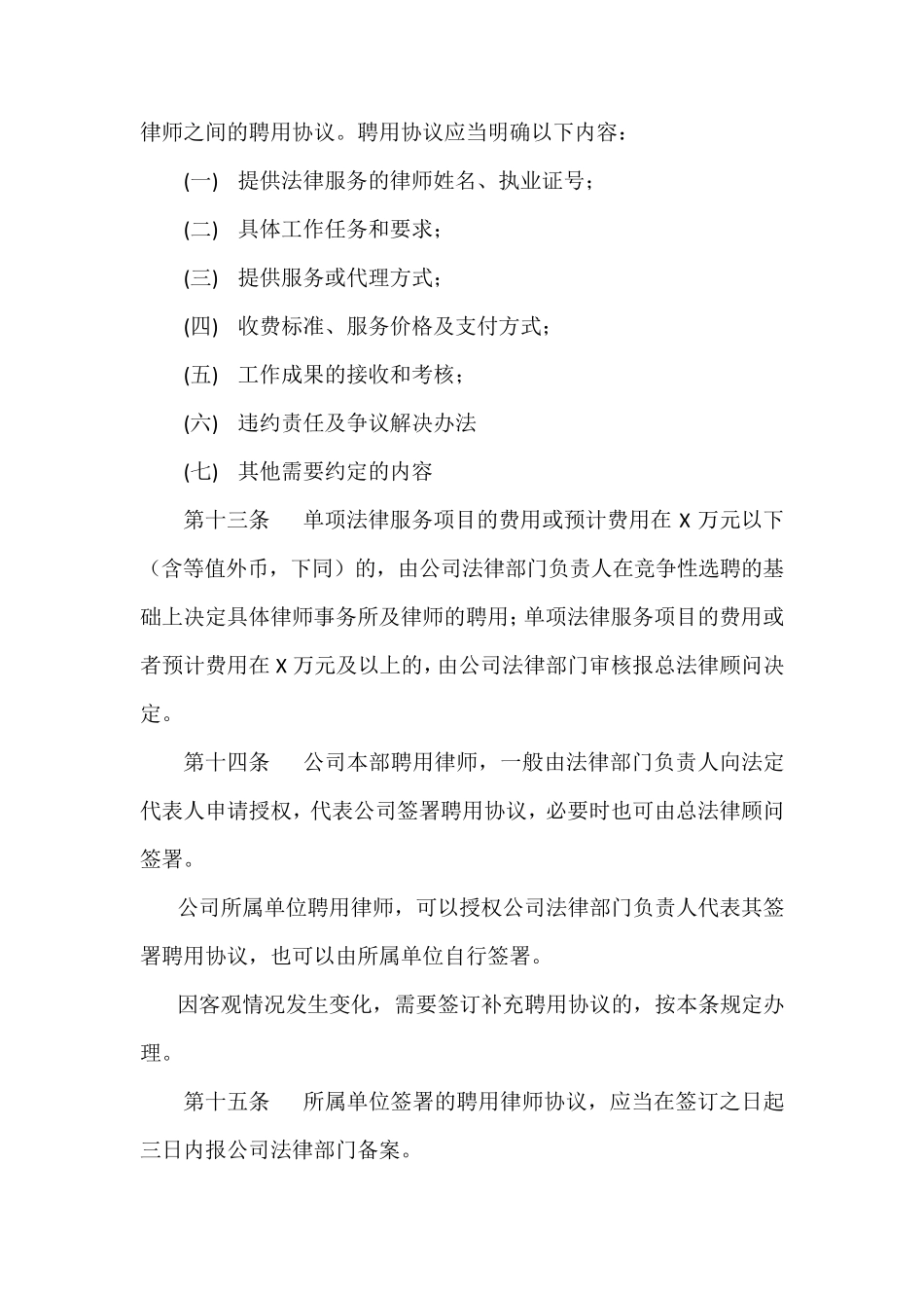 外聘律师管理办法_第3页