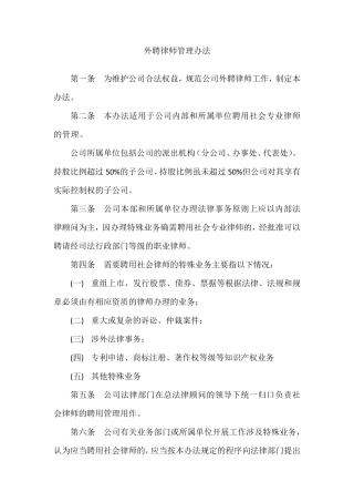 外聘律师管理办法