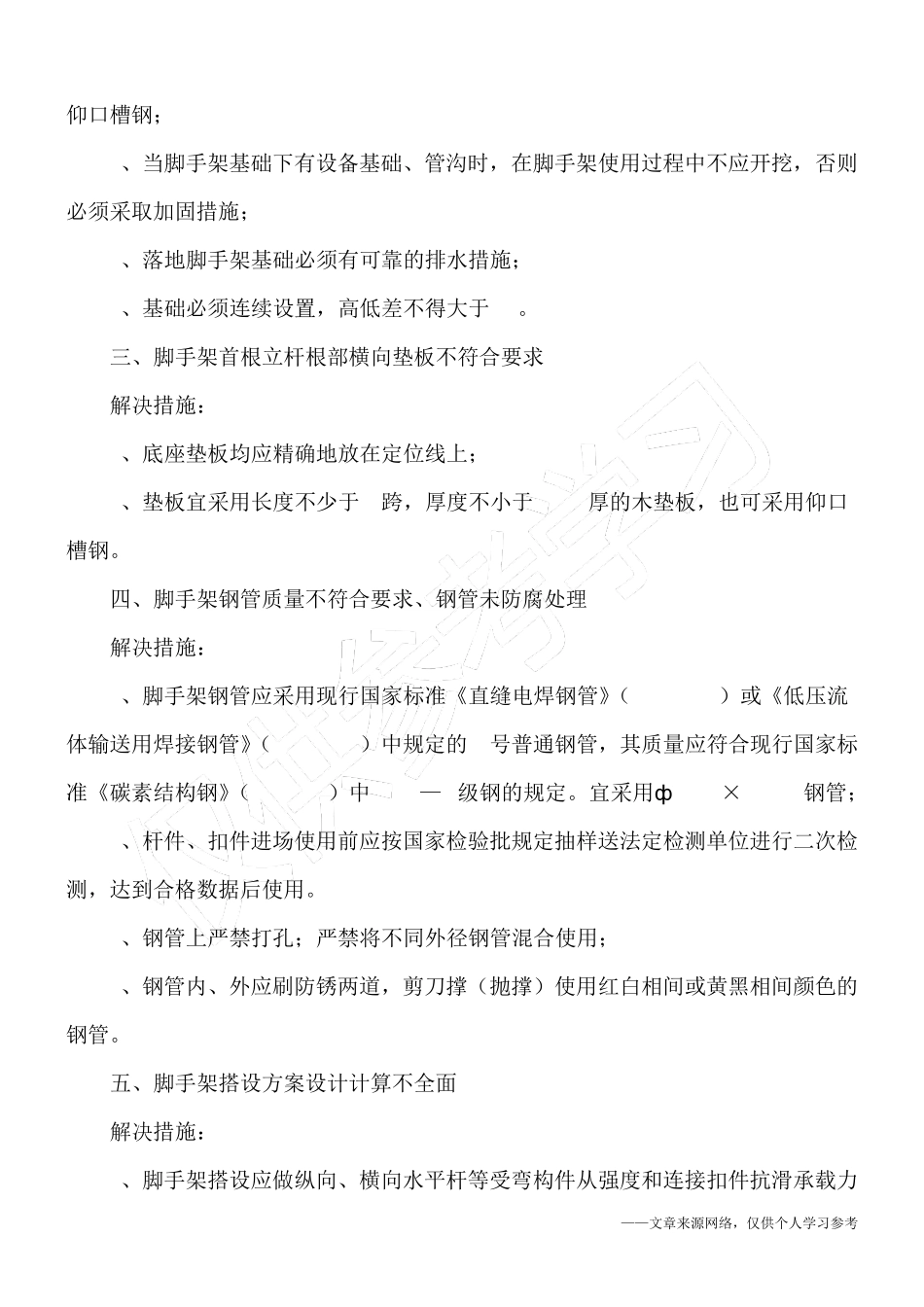 外脚手架工程20个常见问题及解决措施_第2页