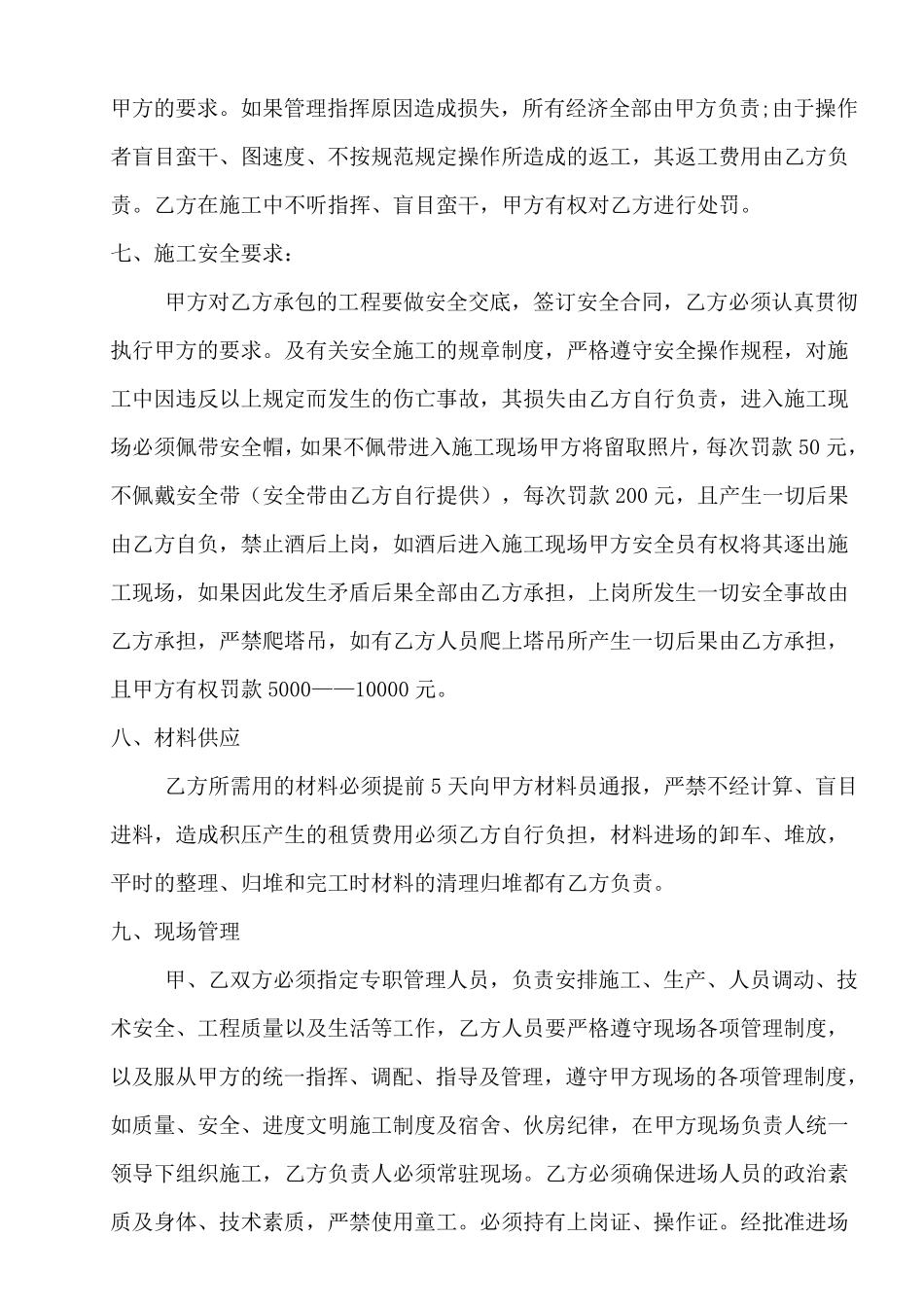 外脚手架承包合同_第2页