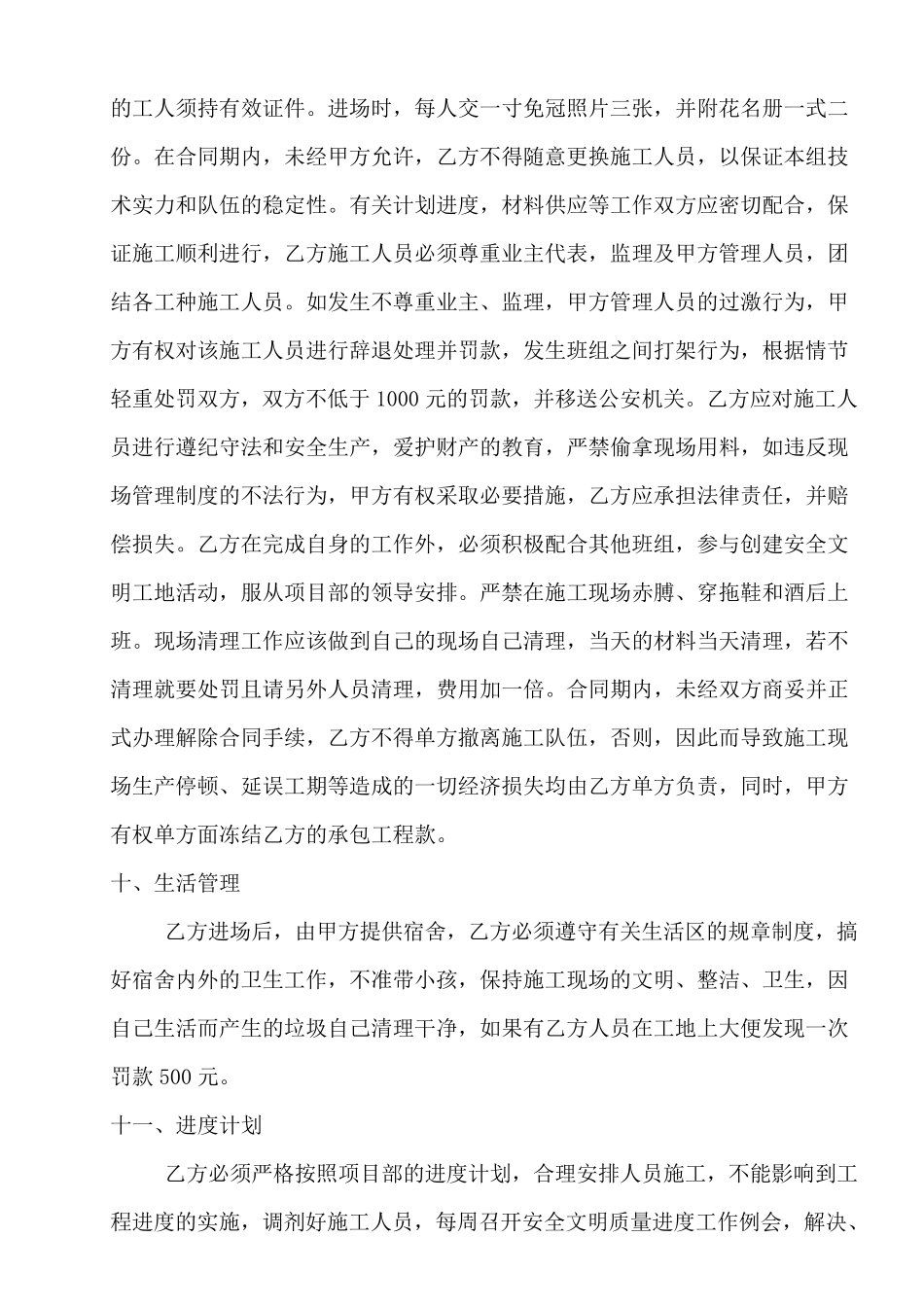 外脚手架承包合同_第3页