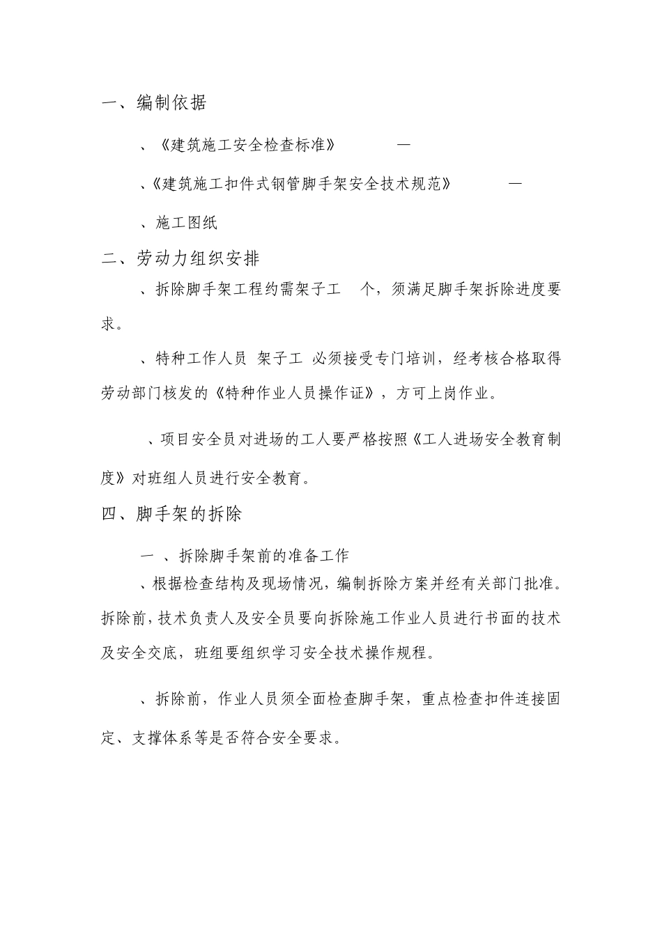 外脚手架拆除专项方案_第2页