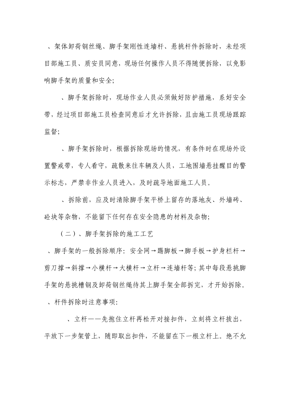 外脚手架拆除专项方案_第3页