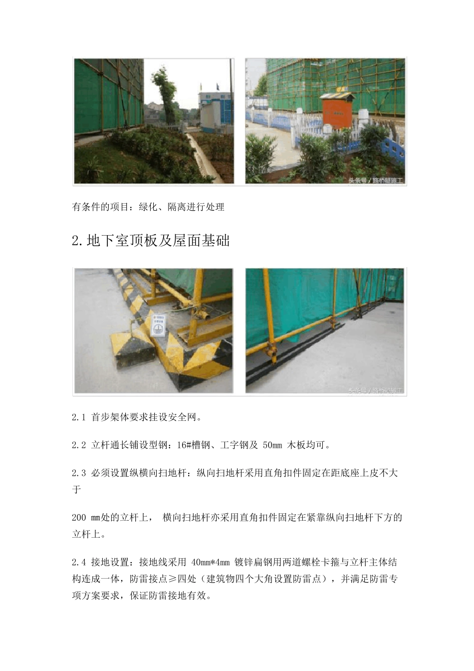 外脚手架工程标准化实施图集_第2页