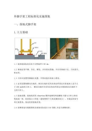外脚手架工程标准化实施图集