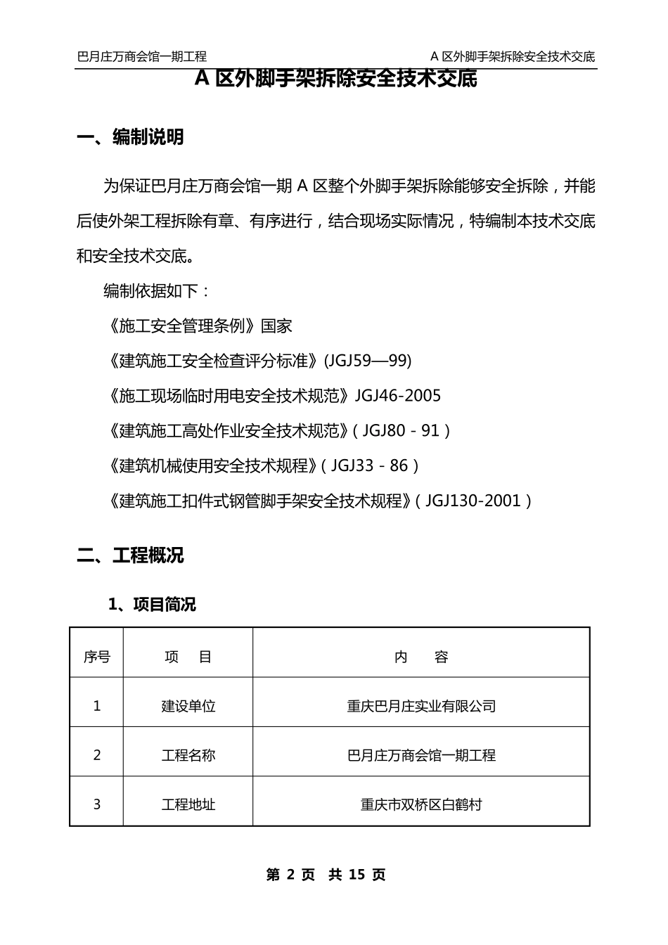 外脚手架拆除施工方案_第2页