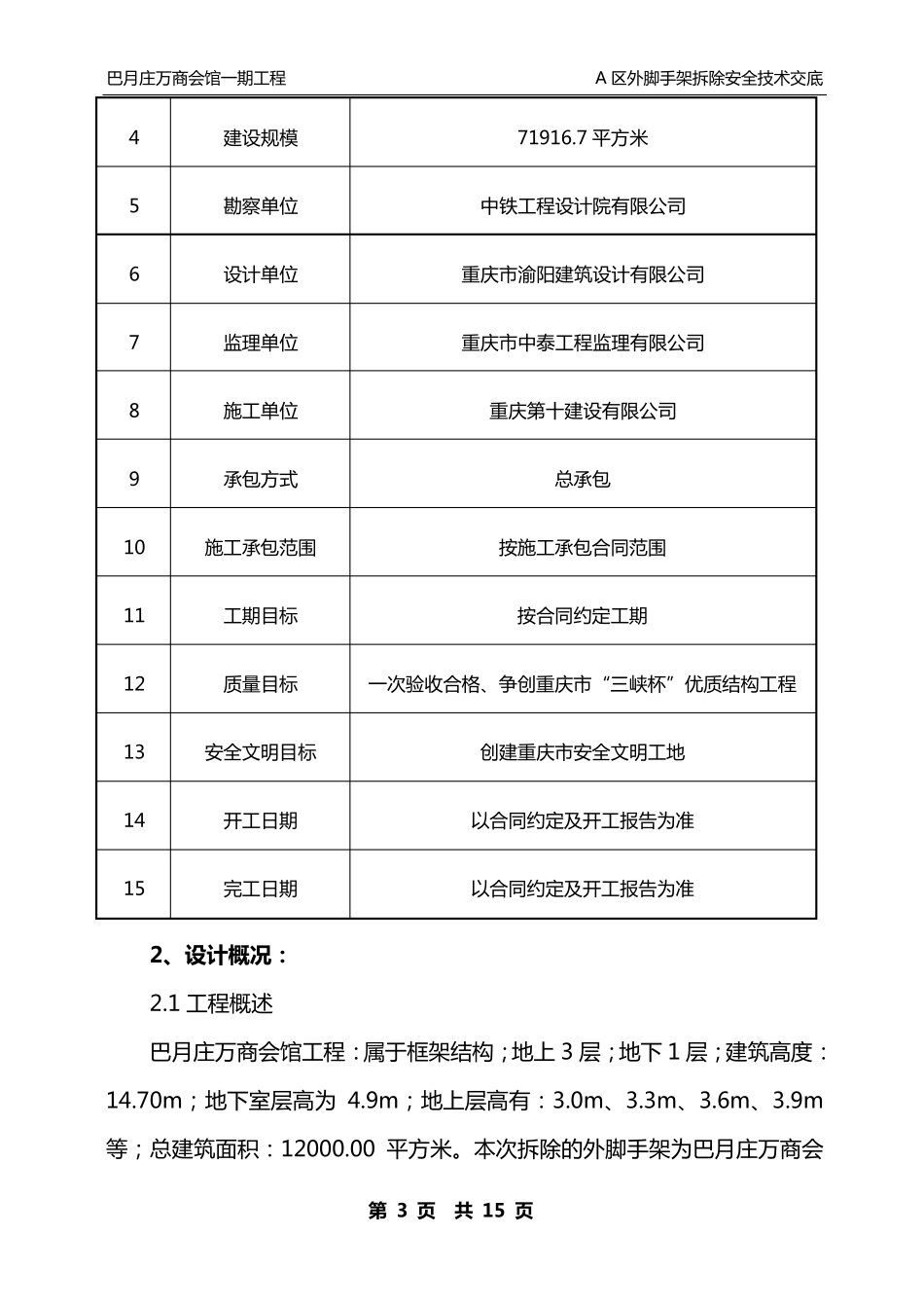 外脚手架拆除施工方案_第3页