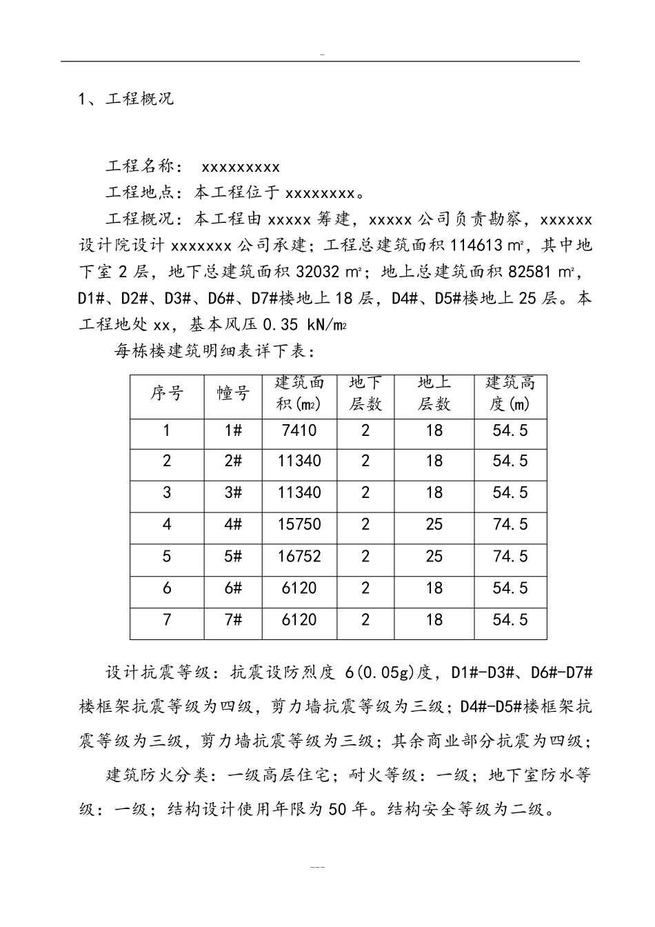 外脚手架搭设方案_第3页