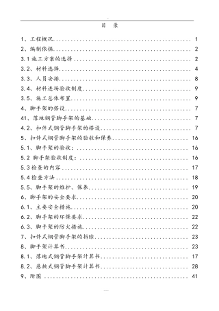 外脚手架搭设方案