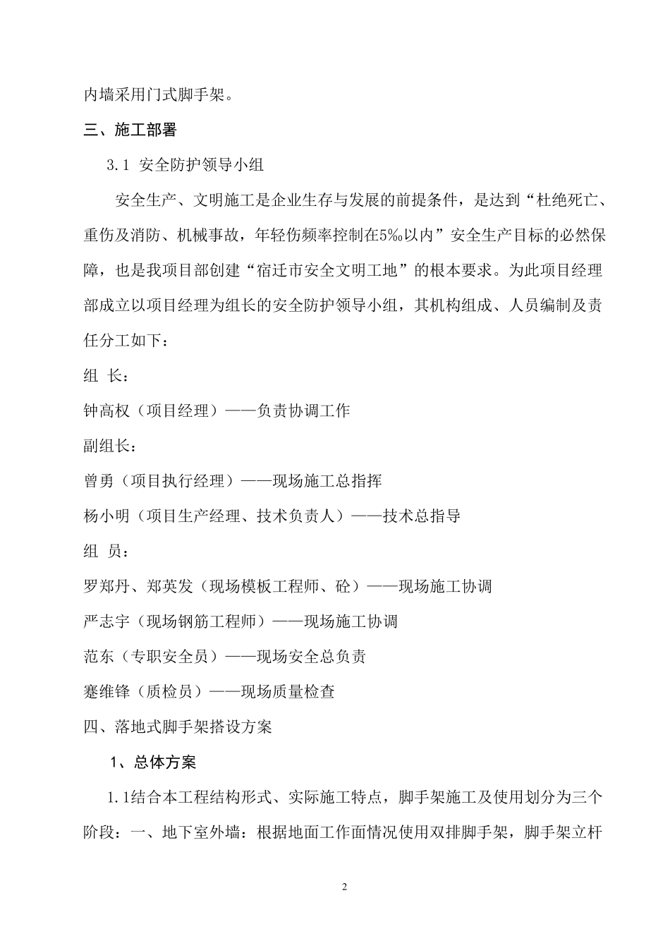 外脚手架搭设方案(最新修改)_第2页