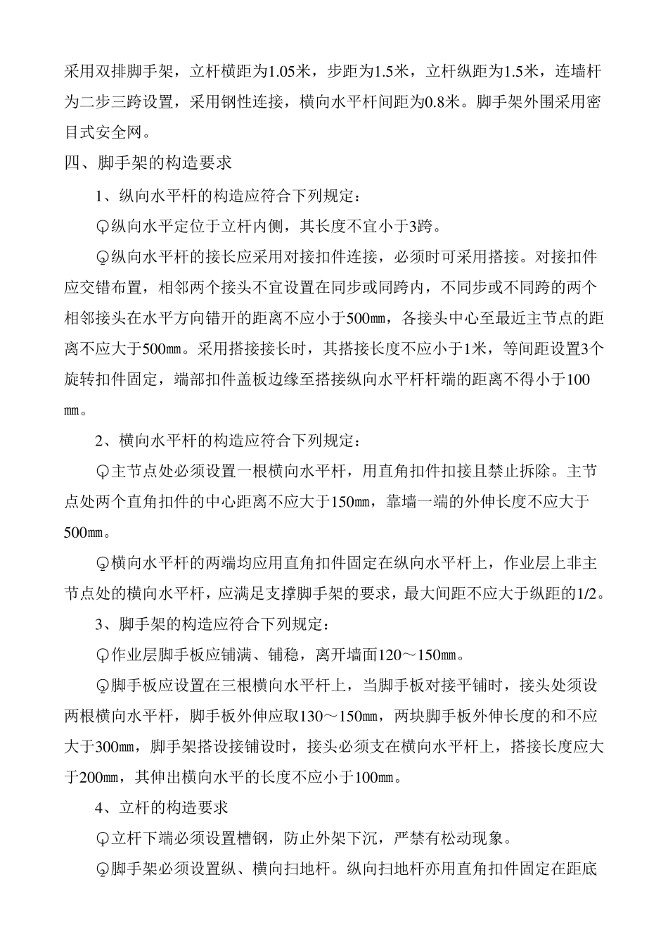 外脚手架搭设施工方案_第2页