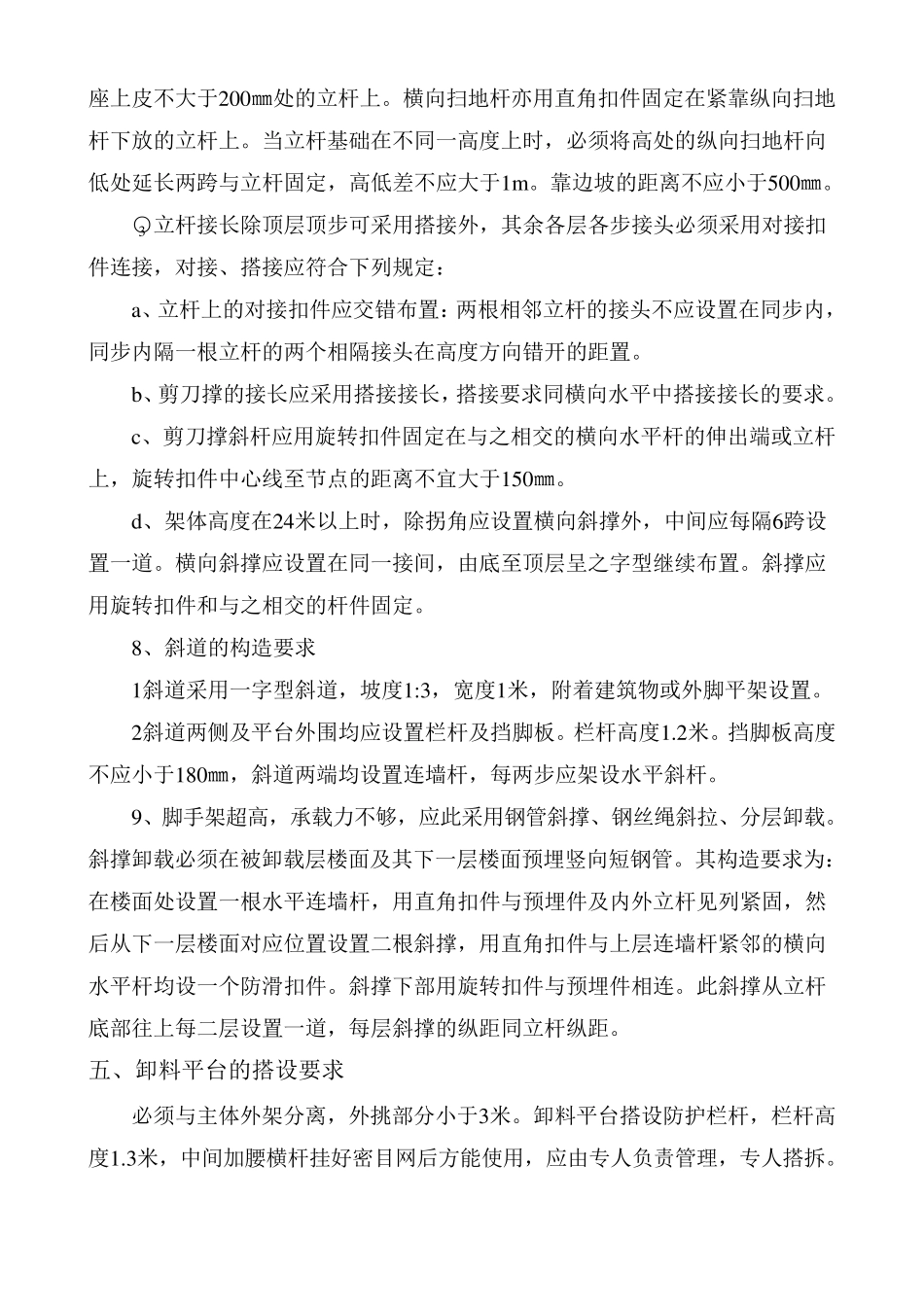 外脚手架搭设施工方案_第3页