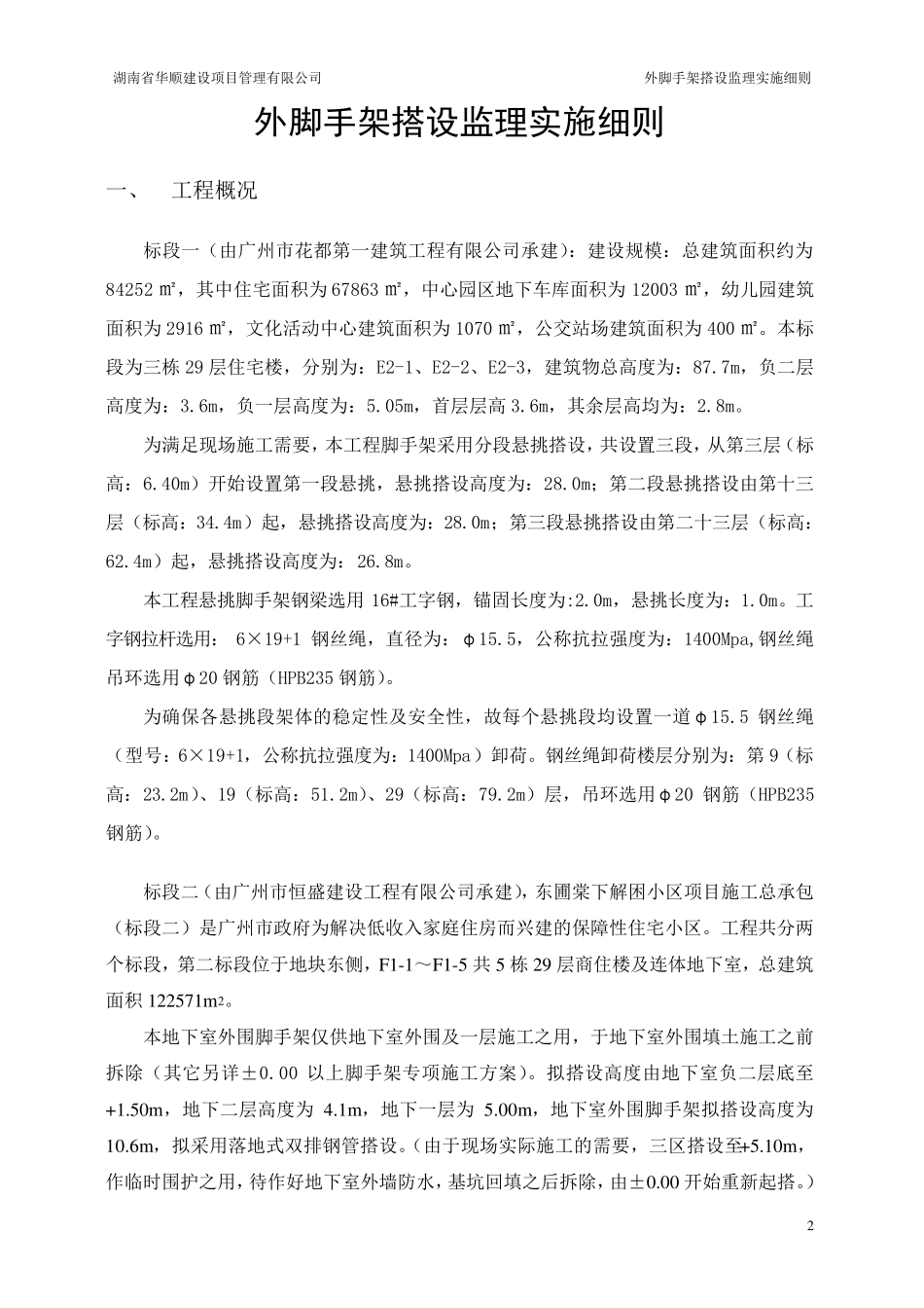 外脚手架搭设监理细则_第2页