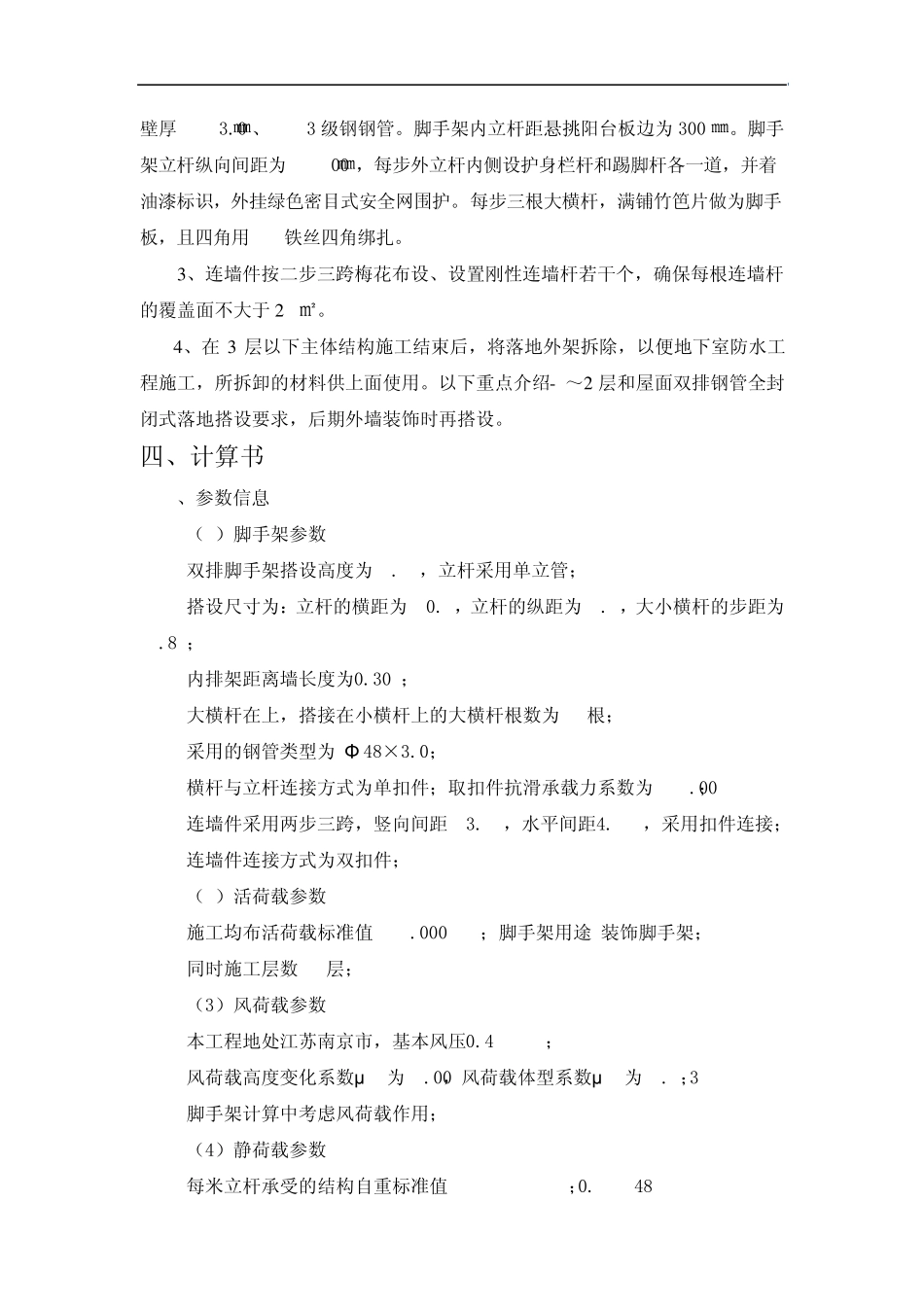 外脚手架施工方案(落地部分)_第2页