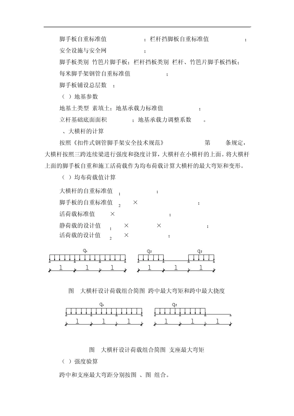 外脚手架施工方案(落地部分)_第3页