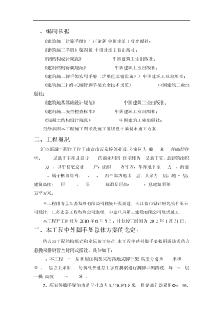 外脚手架施工方案(落地部分)