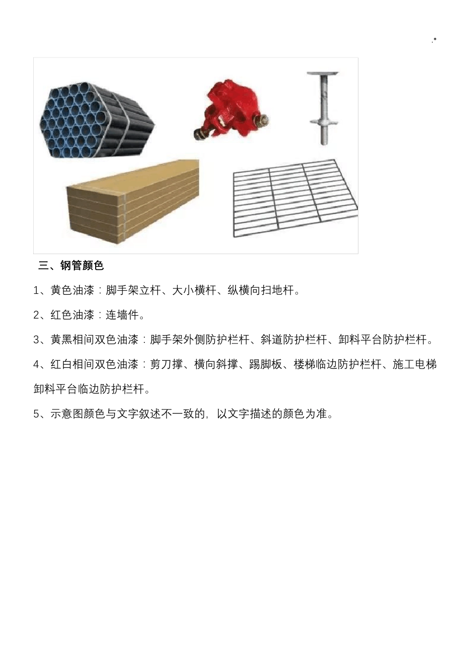 外脚手架搭设规范标准全面图案详解_第2页