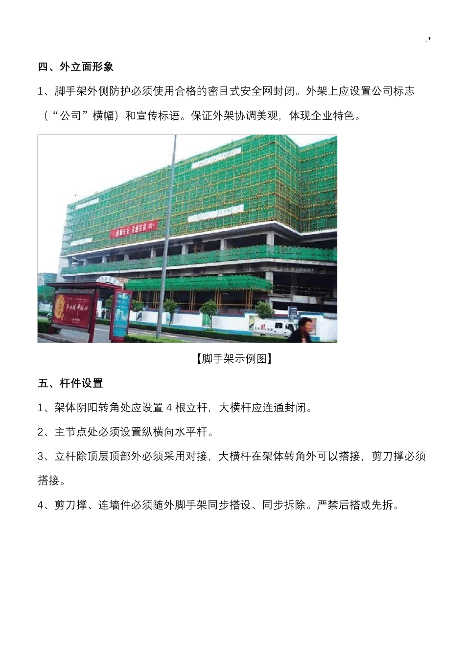 外脚手架搭设规范标准全面图案详解_第3页