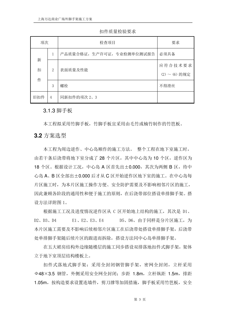 外脚手架施工方案_第3页