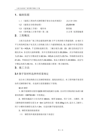 外脚手架施工方案