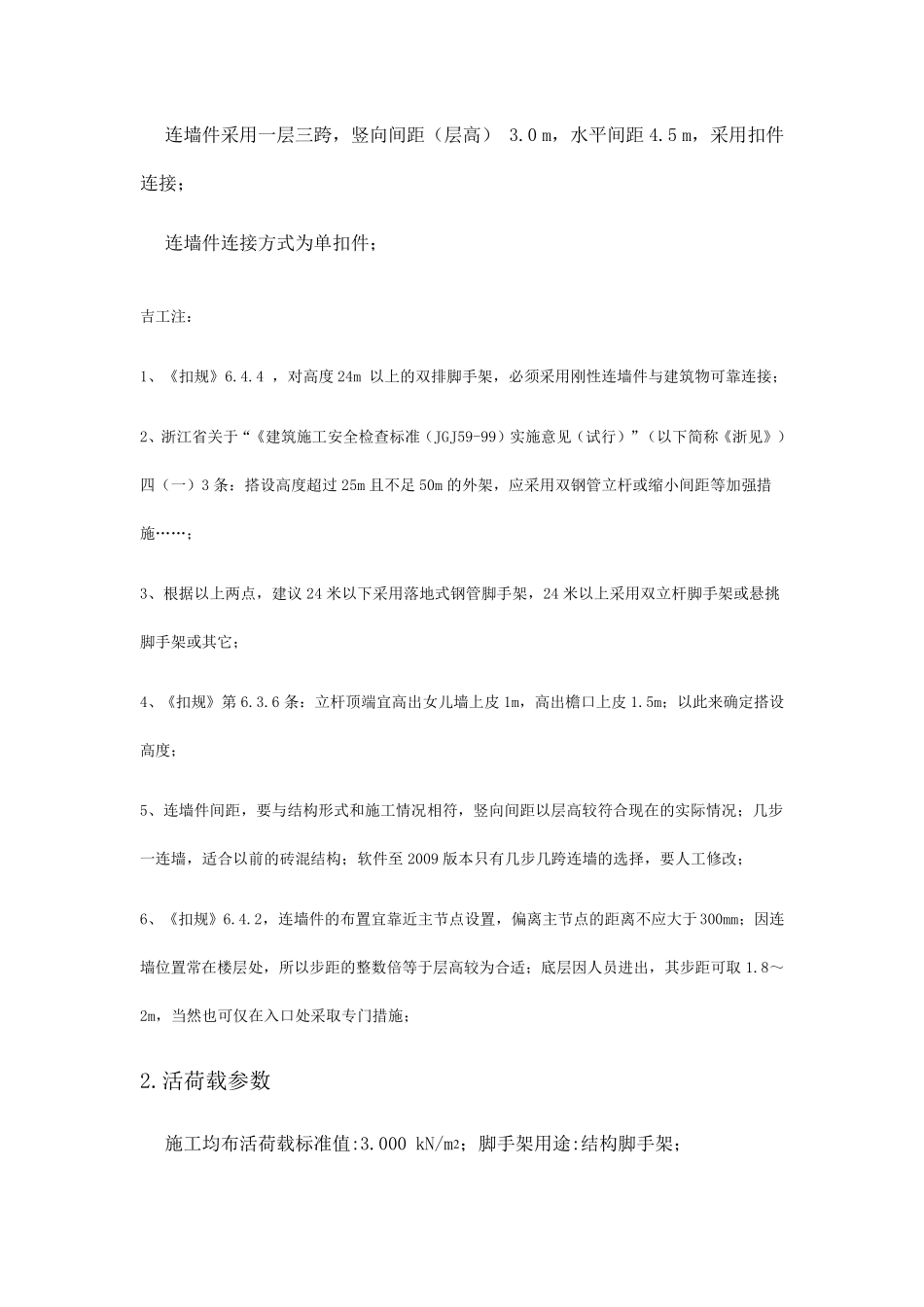 外脚手架计算书_第2页