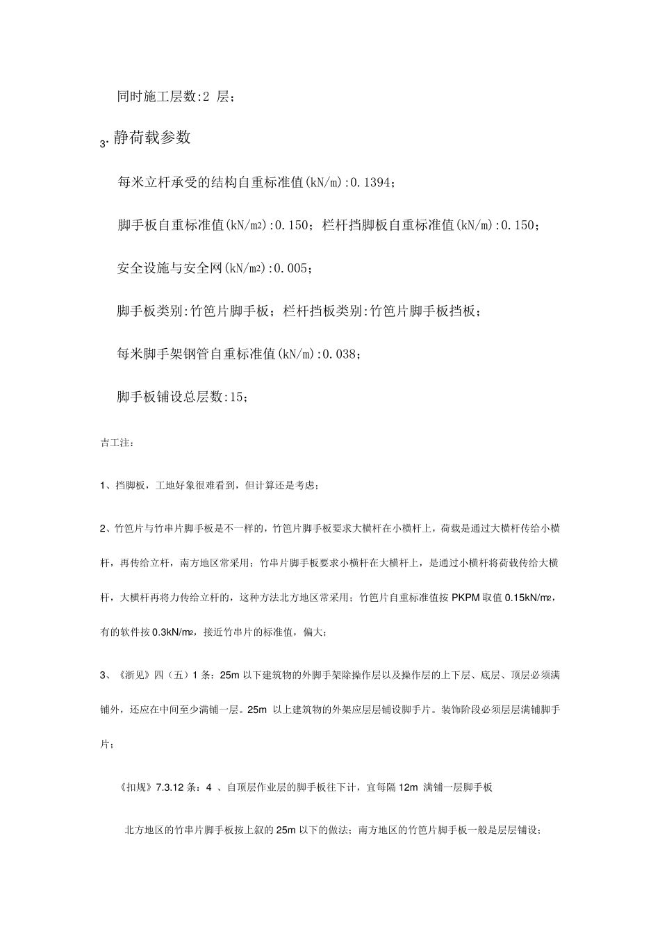 外脚手架计算书_第3页