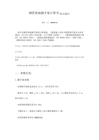 外脚手架计算书