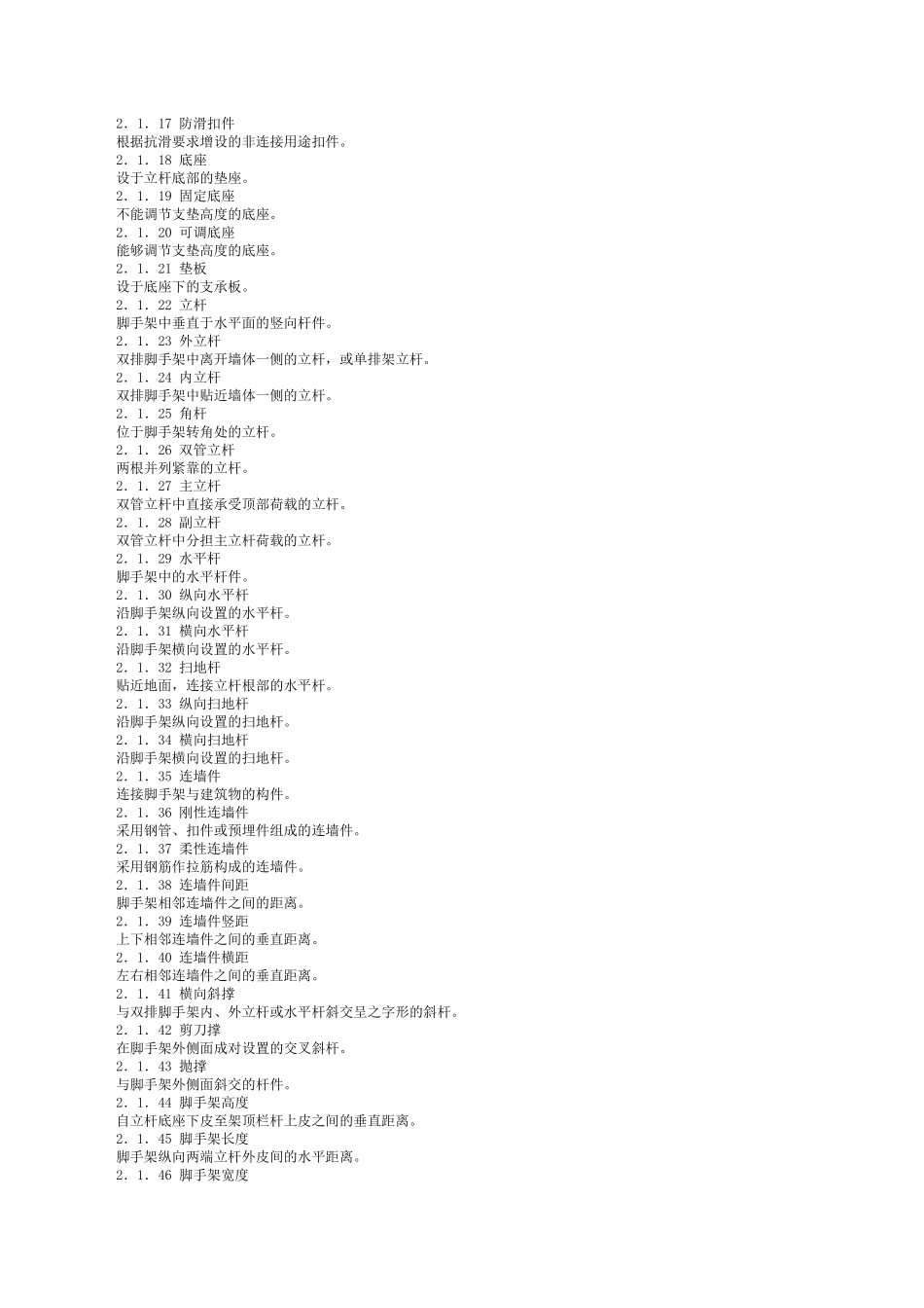 外脚手架规范_第2页
