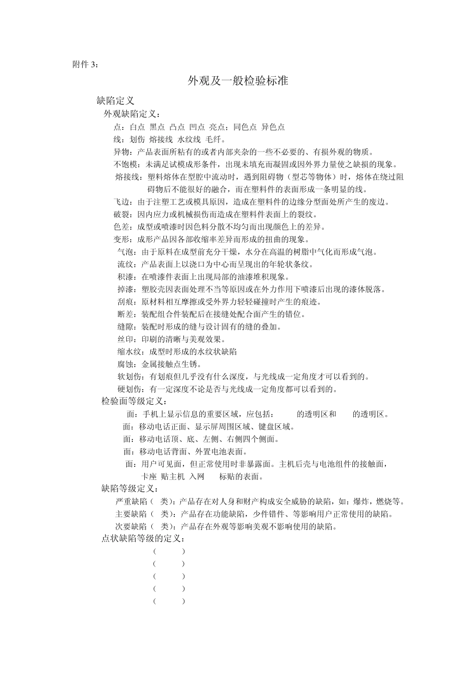 外观及一般检验标准_第1页