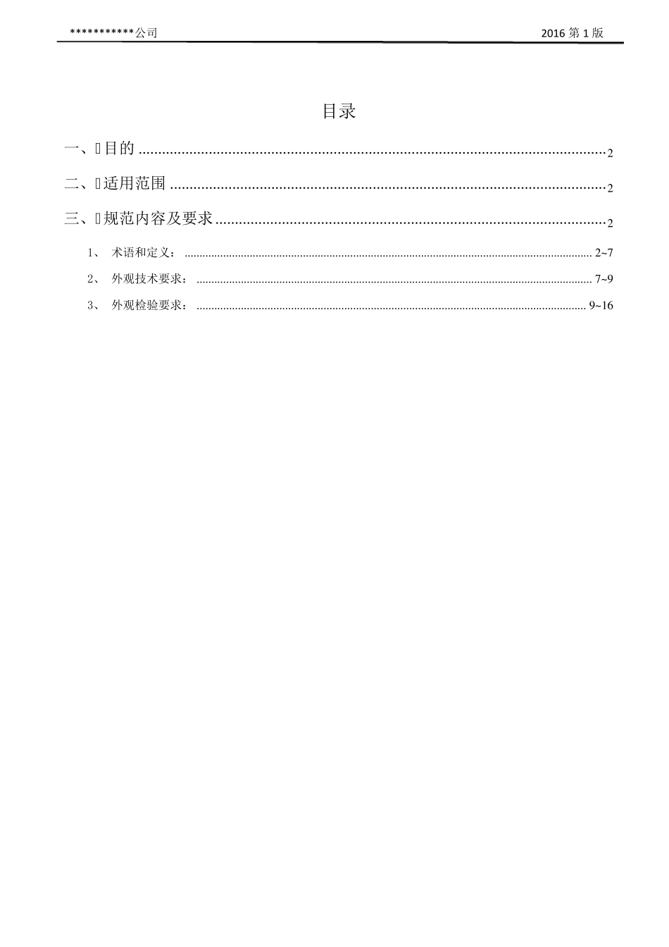 外观检验作业标准规范_第3页