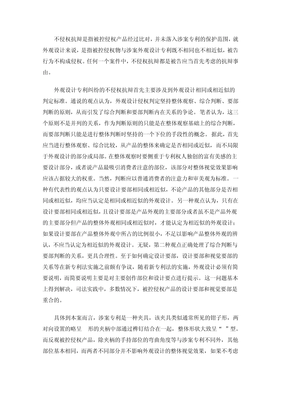 外观设计侵权_第2页