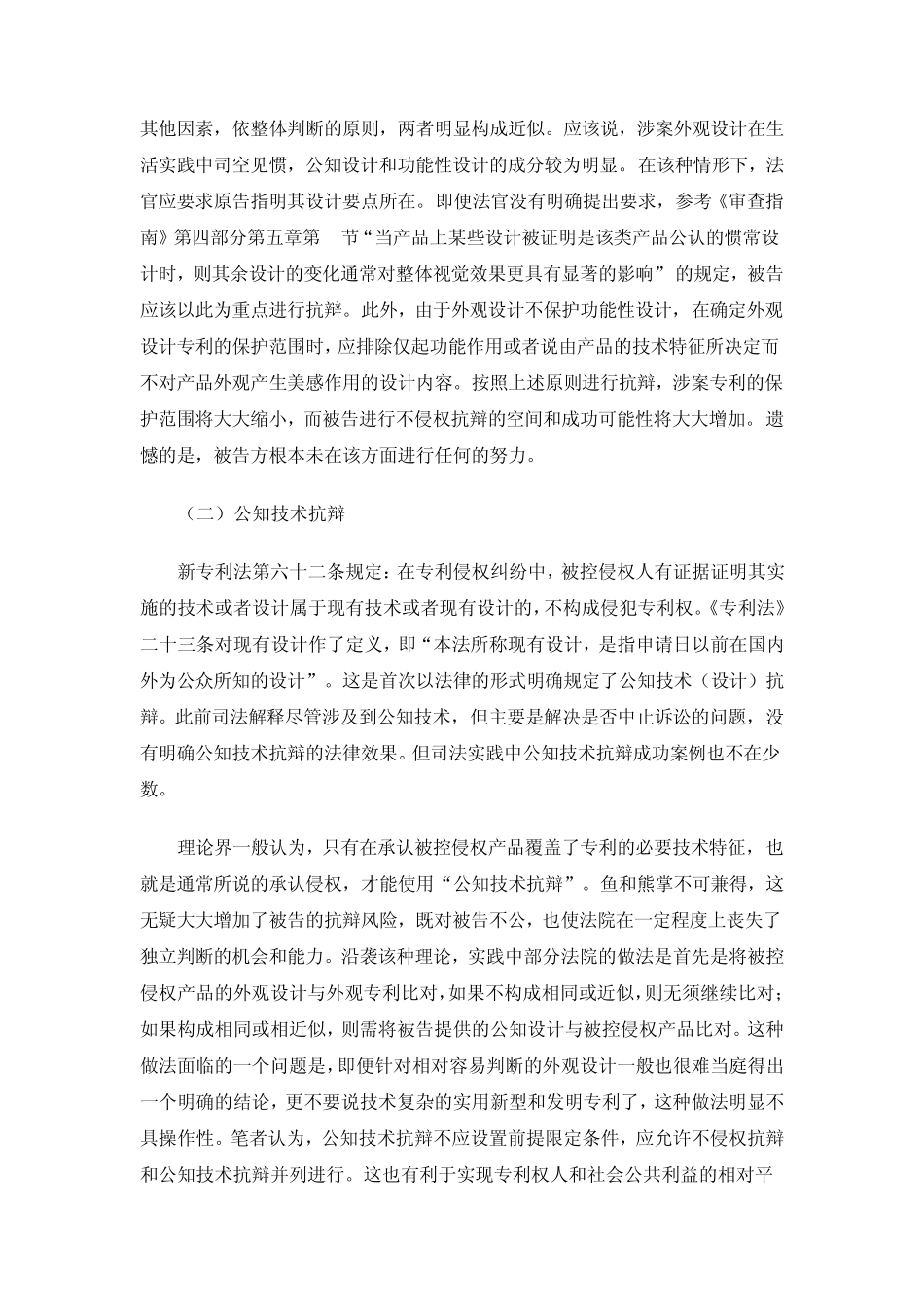 外观设计侵权_第3页