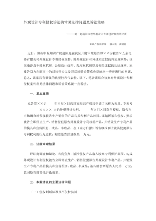 外观设计侵权