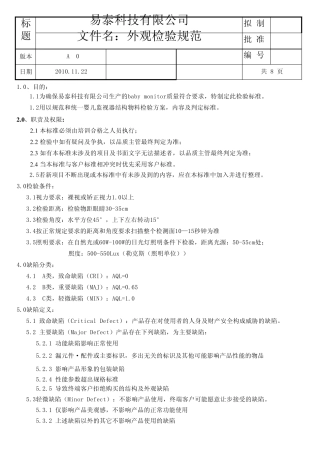 外观检验规范