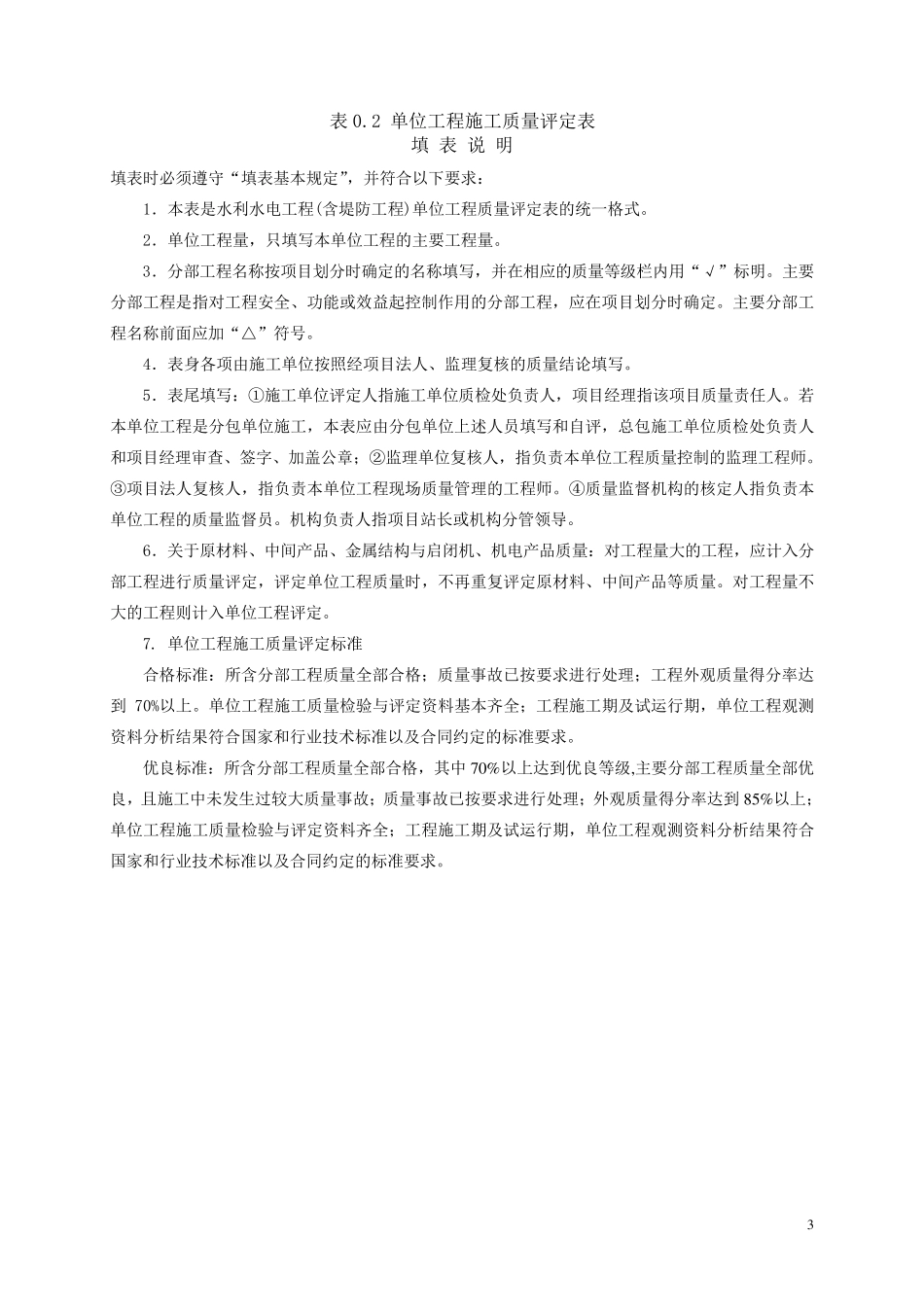 外观质量评定_第3页