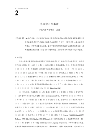 外语学习的本质