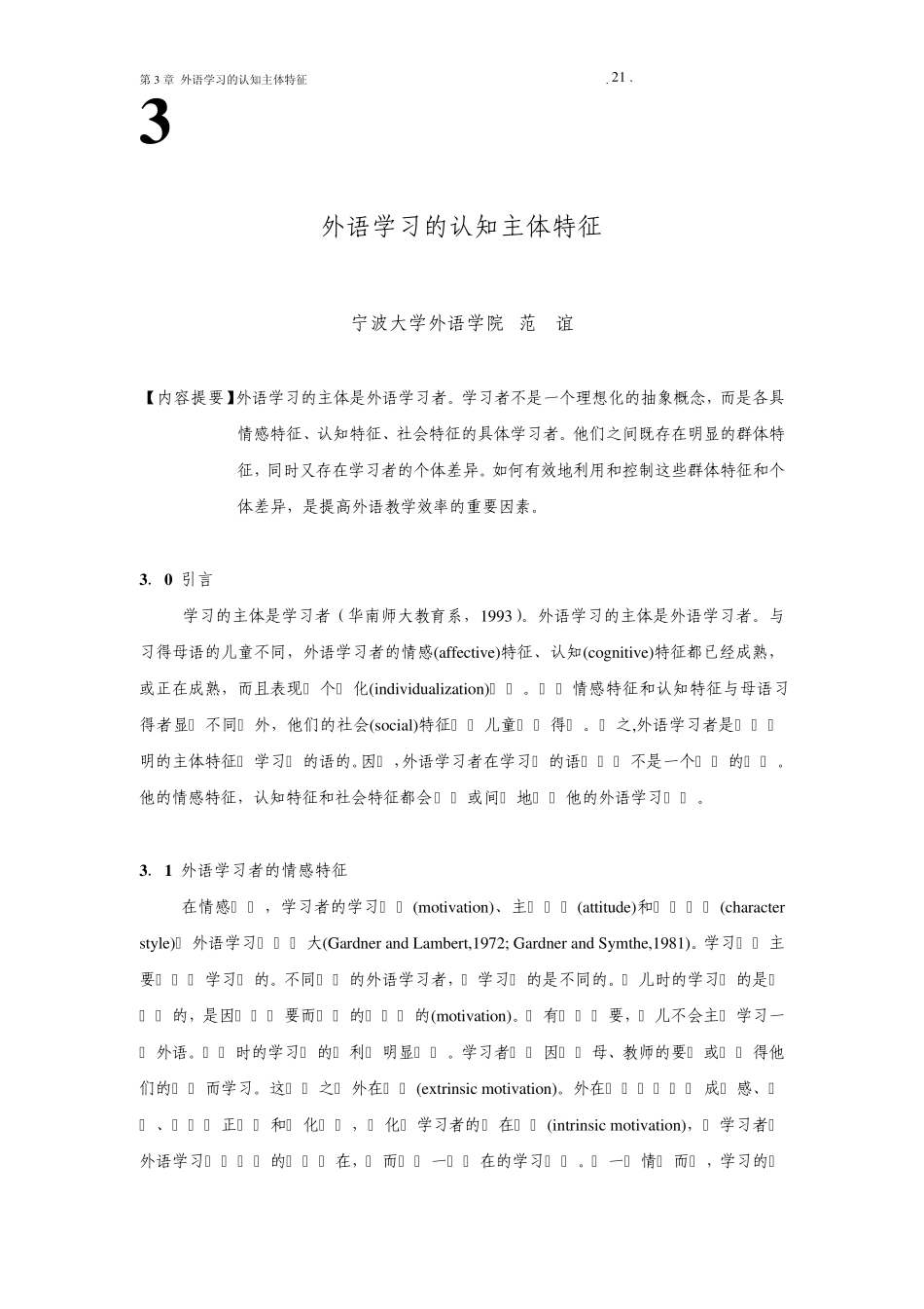 外语学习的认知主体特征_第1页