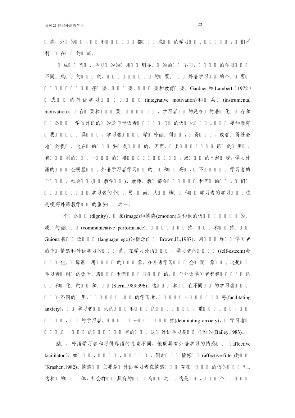 外语学习的认知主体特征_第2页